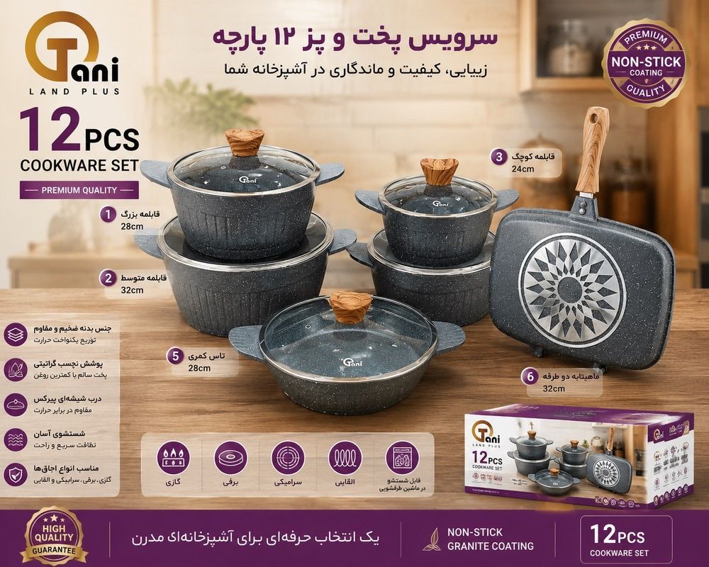سرویس قابلمه چدن ۱۲ پارچه مفید Tani