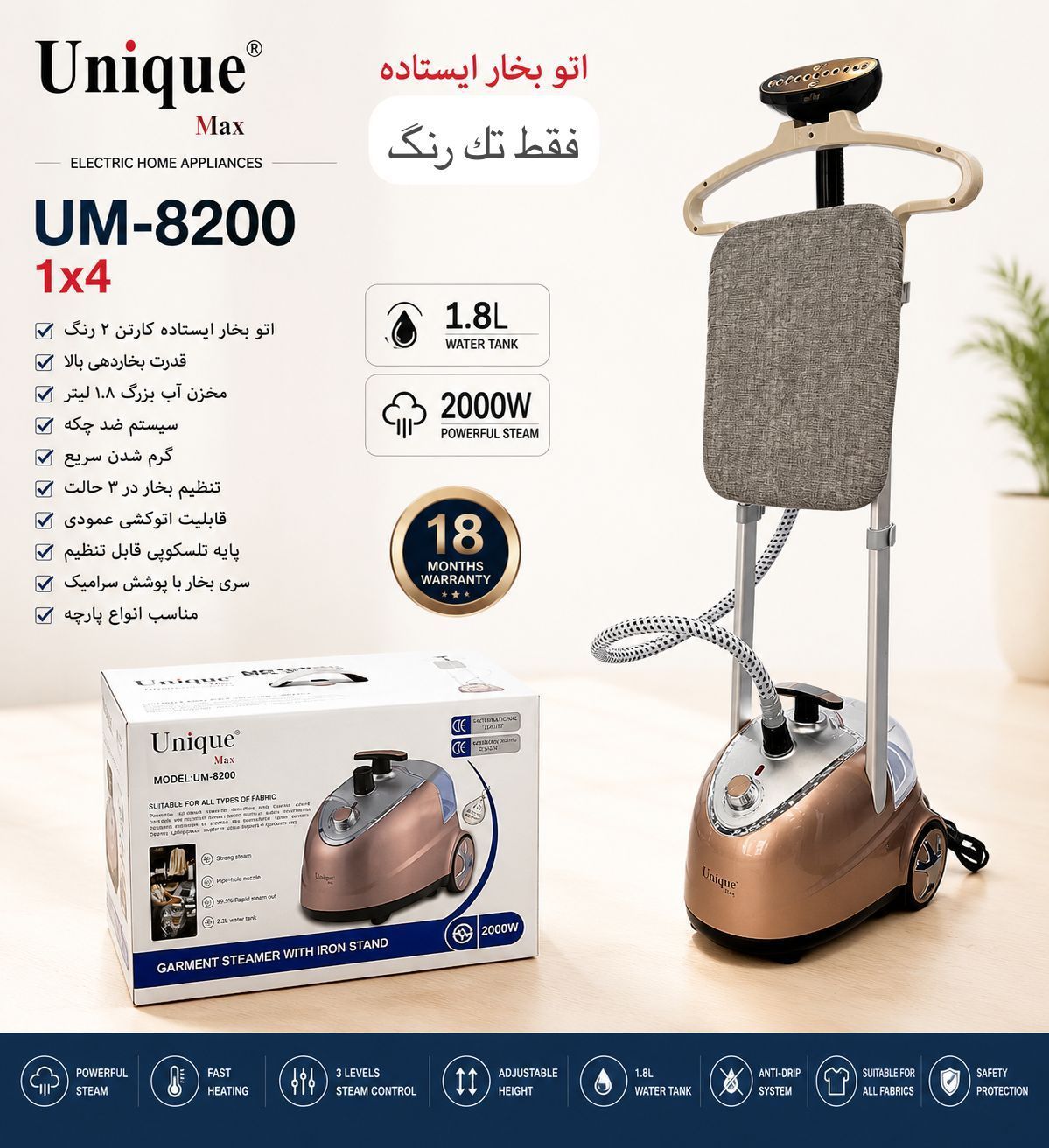 اتو بخار ایستاده یونیک ۸۲۰۰